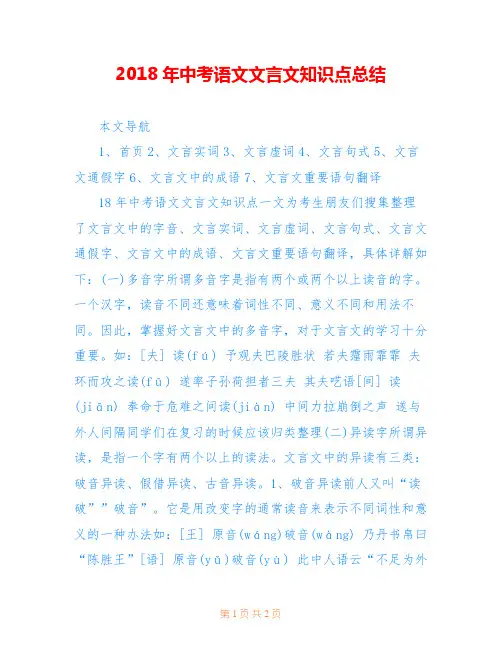 2018年中考语文文言文知识点总结