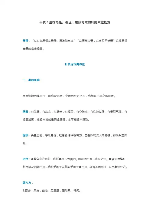 干货!针刺降压穴位处方