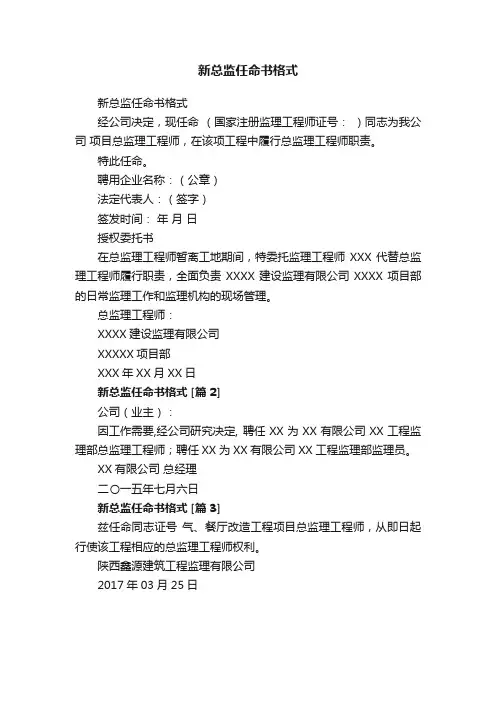 新总监任命书格式