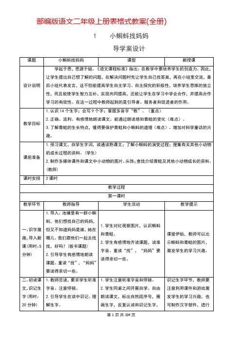 部编版语文二年级上册表格式教案(全册)