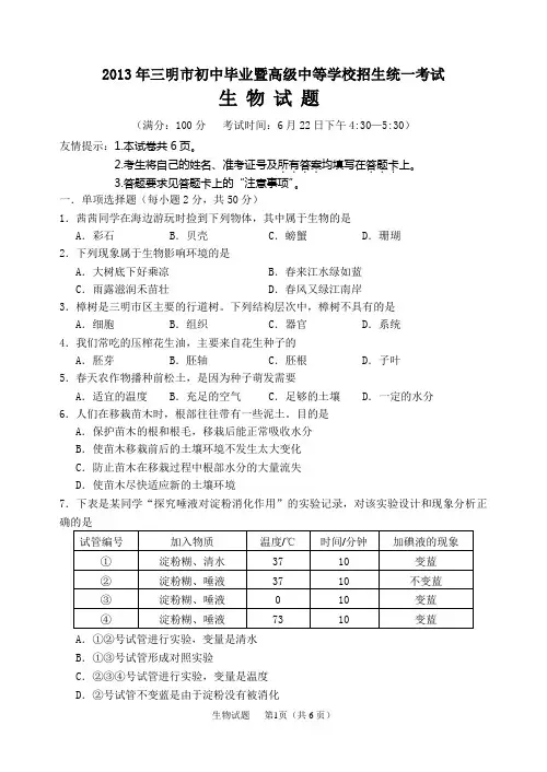 2013年中考生物试题