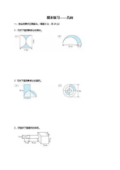 六年级下册数学试题-期末复习：几何(含答案)人教版
