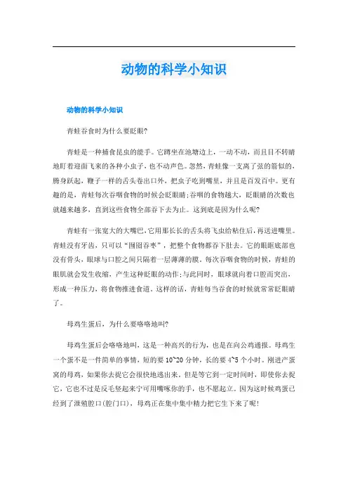 动物的科学小知识