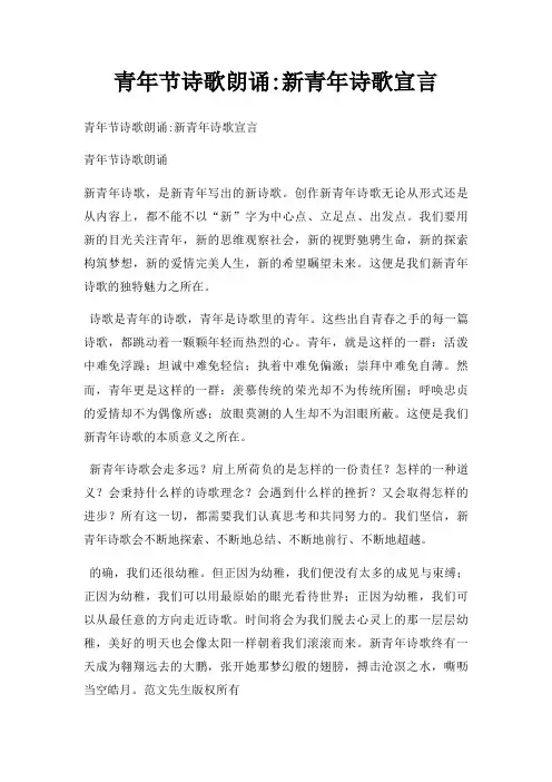 青年节诗歌朗诵新青年诗歌宣言三篇