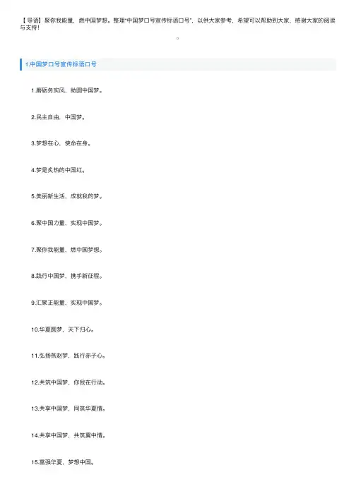 中国梦口号宣传标语口号