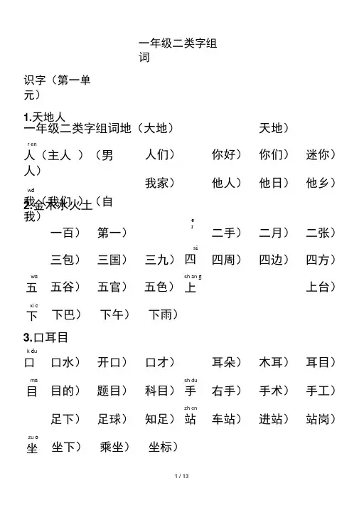一年级二类字组词