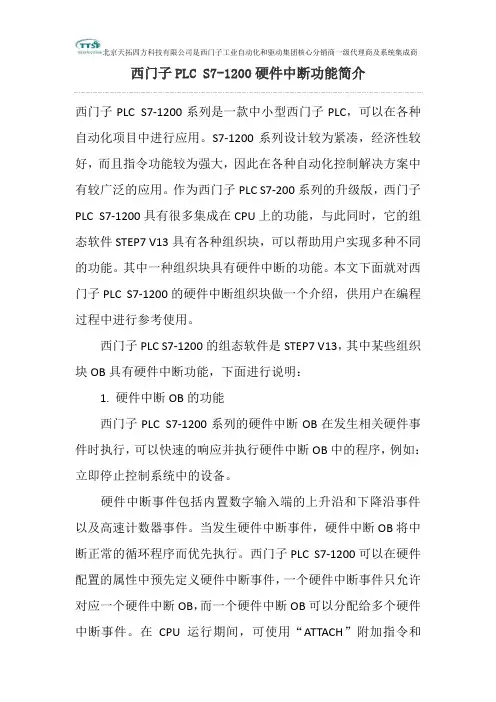 西门子PLC S7-1200硬件中断功能简介
