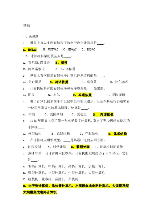 计算机二级MSOffice真题及答案历汇总