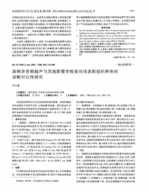 高频多普勒超声与其他影像学检查对浅表软组织肿块的诊断对比性研究