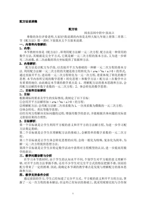 配方法