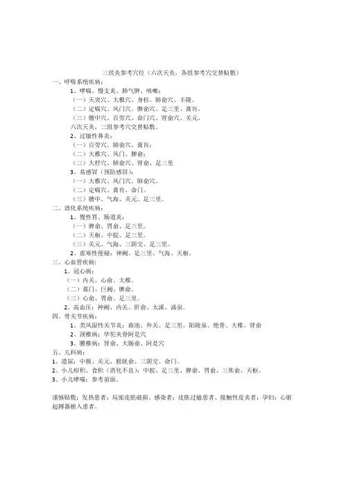 三伏灸处方