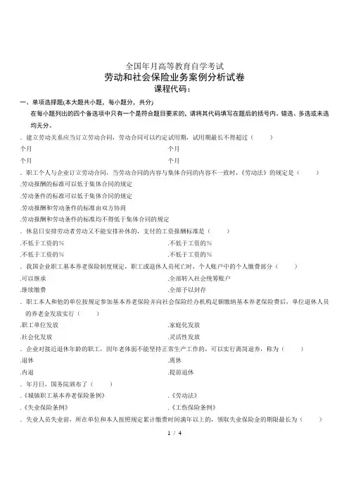 全国年10月高等教育自学考试