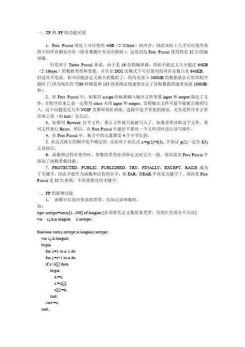 freepascal极详细资料