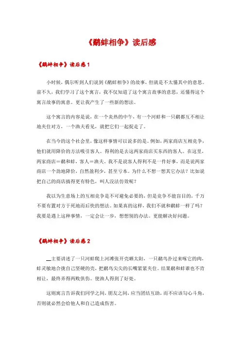 2024年《鹬蚌相争》读后感