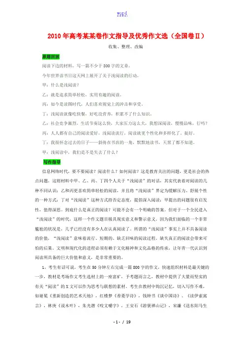 2010全国Ⅱ高三语文高考作文指导及优秀作文选(14篇)