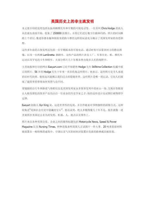 英国历史上的非主流发明