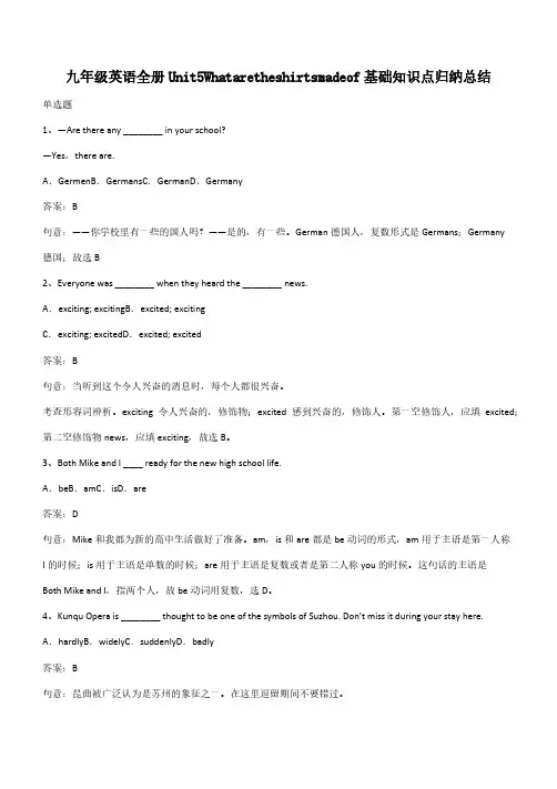 九年级英语全册Unit5Whataretheshirtsmadeof基础知识点归纳总结(带答案)