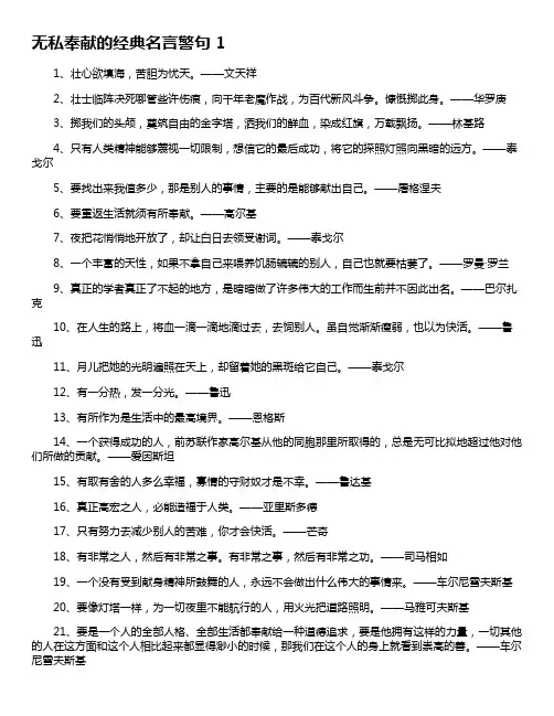 无私奉献精神的名言名句