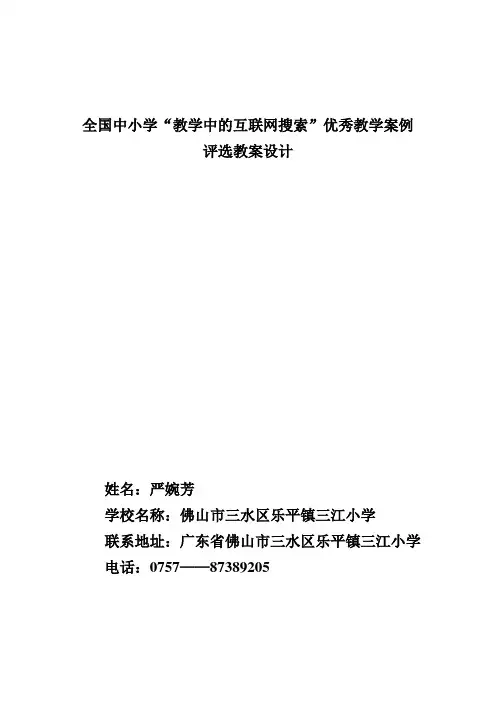 我多想去看看教案 2