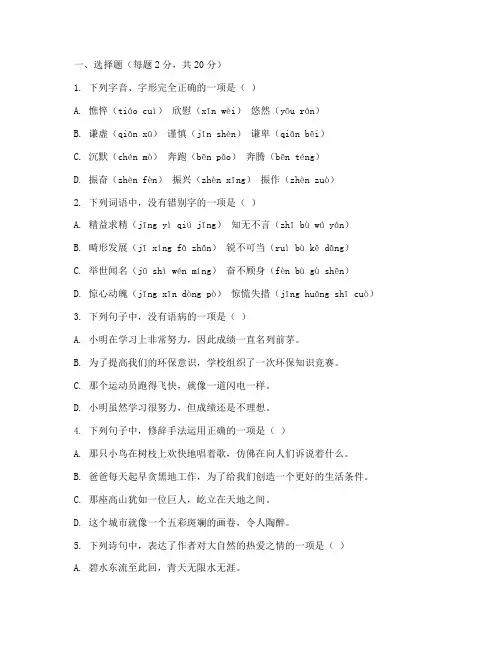 六下语文冀教版期中试卷