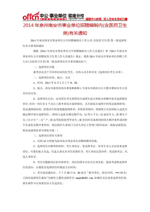 2014年泉州南安市事业单位招聘编制内(含医药卫生类)有关通知