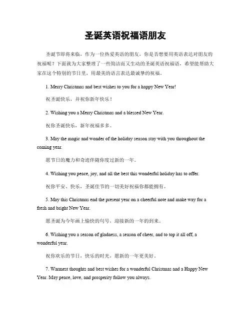 圣诞英语祝福语朋友