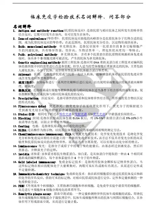 临床免疫学检验技术