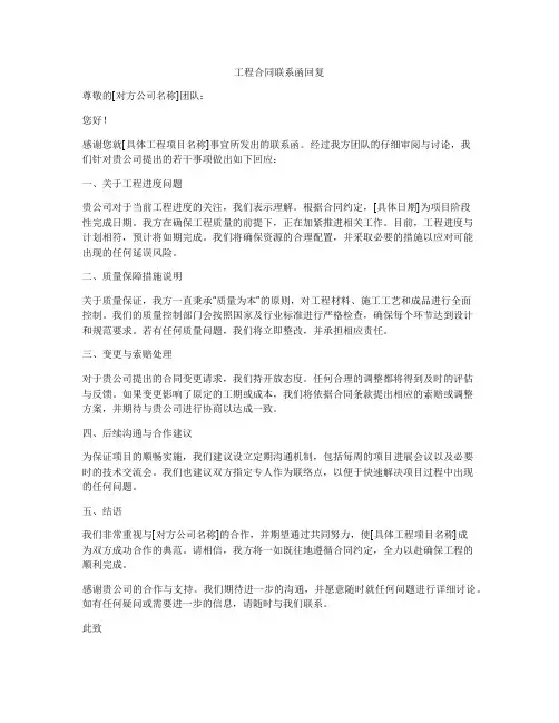 工程合同联系函回复