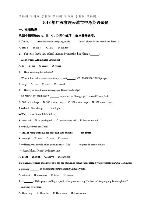 精品解析：2018年江苏省连云港市中考英语试题(word版,含答案)(原卷版)