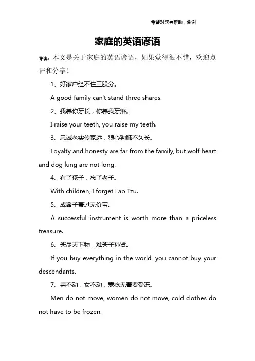 家庭的英语谚语