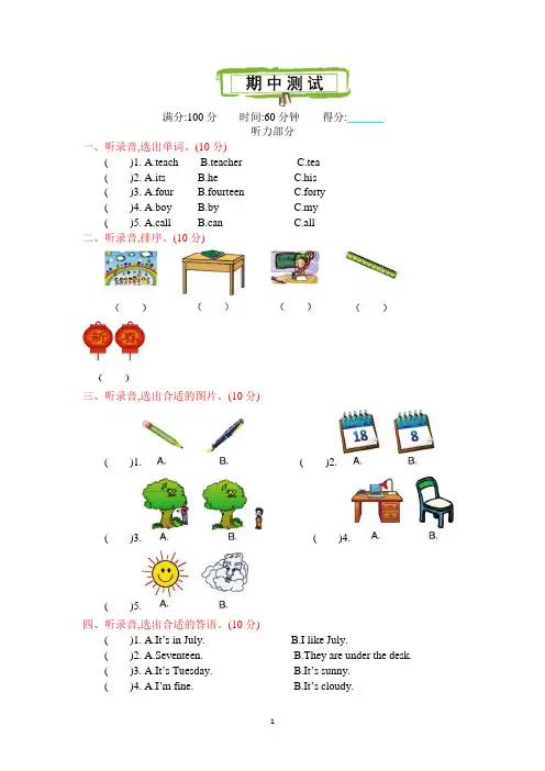 2021年冀教版四年级英语下册期中测试题及答案含听力mp3