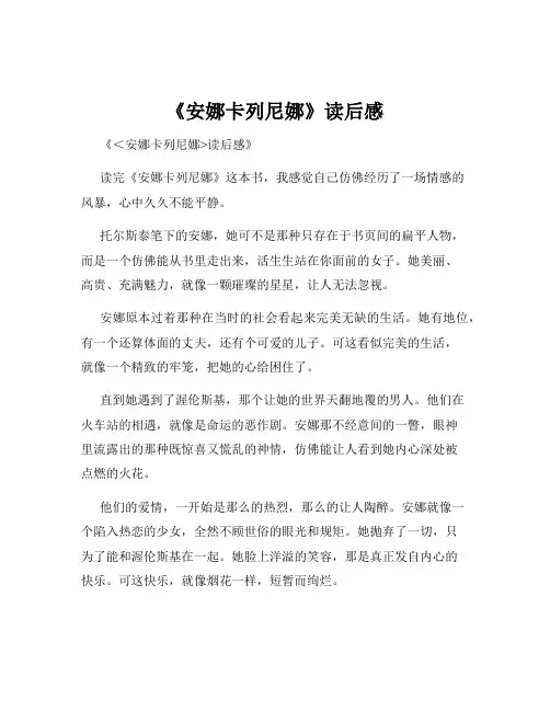 《安娜卡列尼娜》读后感