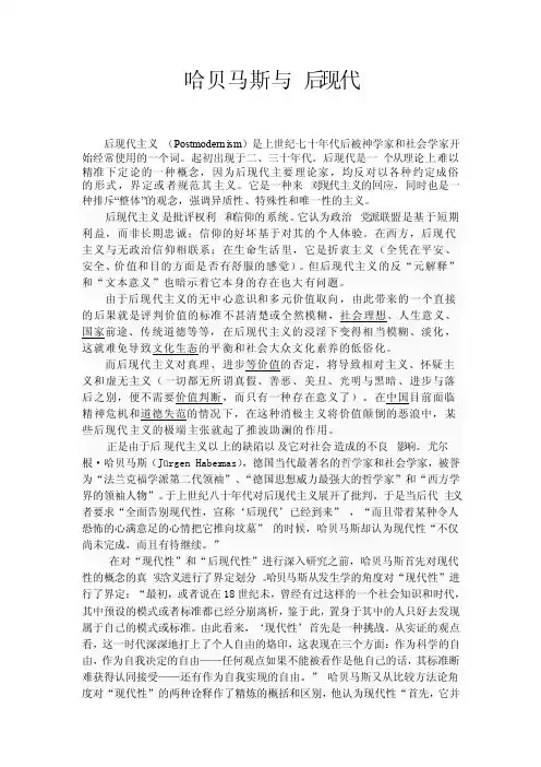 哈贝马斯与后现代