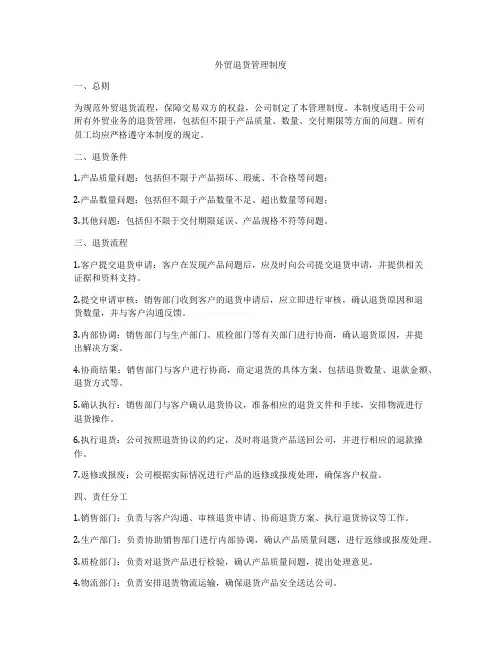 外贸退货管理制度