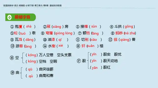 2019_2020学年新教材高中语文第三单元第8课基础知识梳理课件新人教版必修下册