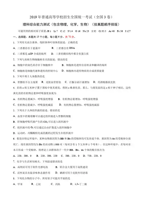 2019年全国卷Ⅲ理综高考试题(word版,含答案解析)