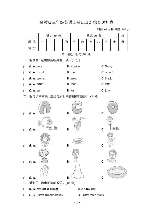 冀教版三年级英语上册Unit 2 综合达标卷含答案
