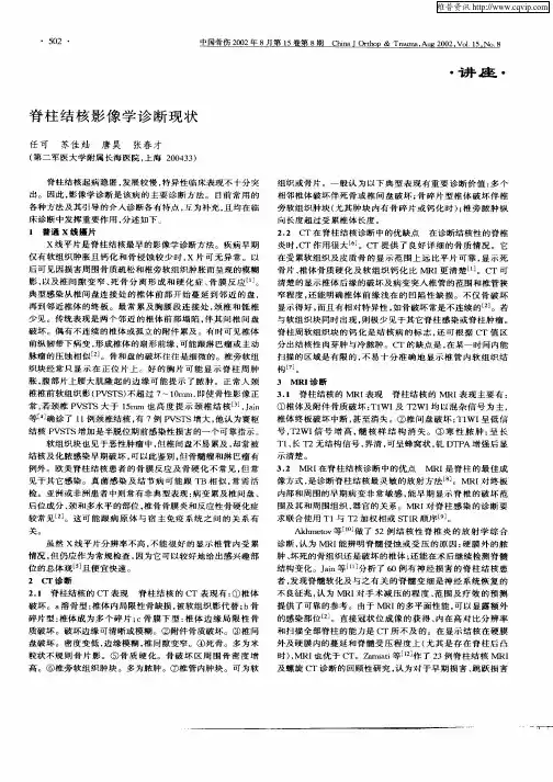 脊柱结核影像学诊断现状