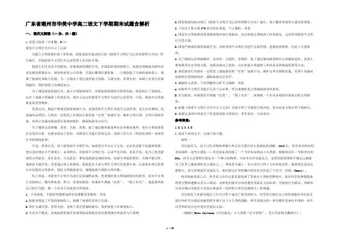 广东省潮州市华美中学高二语文下学期期末试题含解析