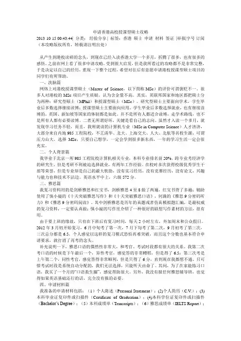 申请香港高校授课型硕士攻略
