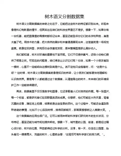 树木语义分割数据集