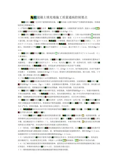 陶粒混凝土填充墙施工质量通病控制要点