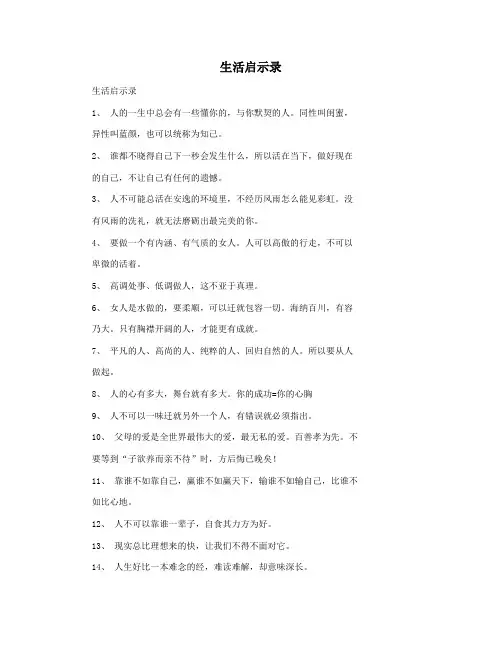 生活启示录