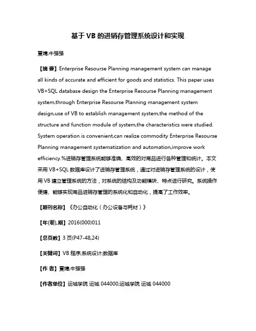 基于VB的进销存管理系统设计和实现