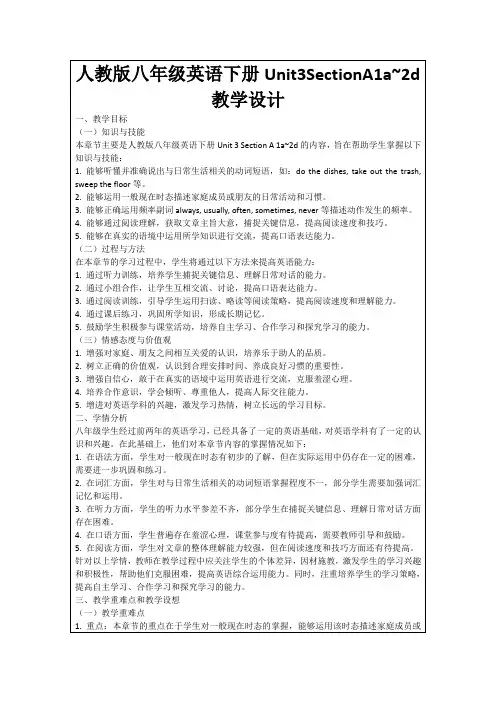 人教版八年级英语下册Unit3SectionA1a~2d教学设计