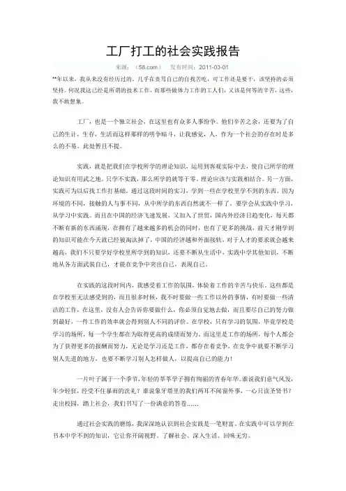 工厂打工的社会实践报告