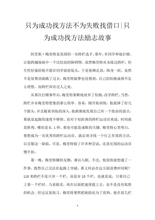 只为成功找方法不为失败找借口-只为成功找方法励志故事