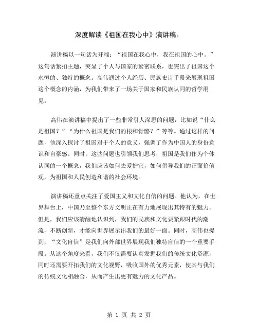 深度解读《祖国在我心中》演讲稿