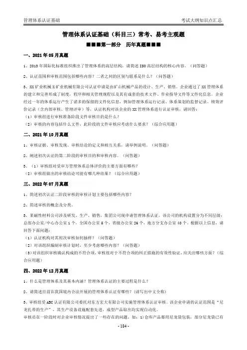 管理体系认证基础常考易考主观题汇总