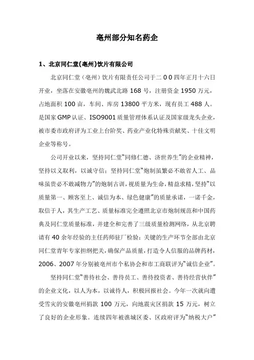 亳州药材企业详情